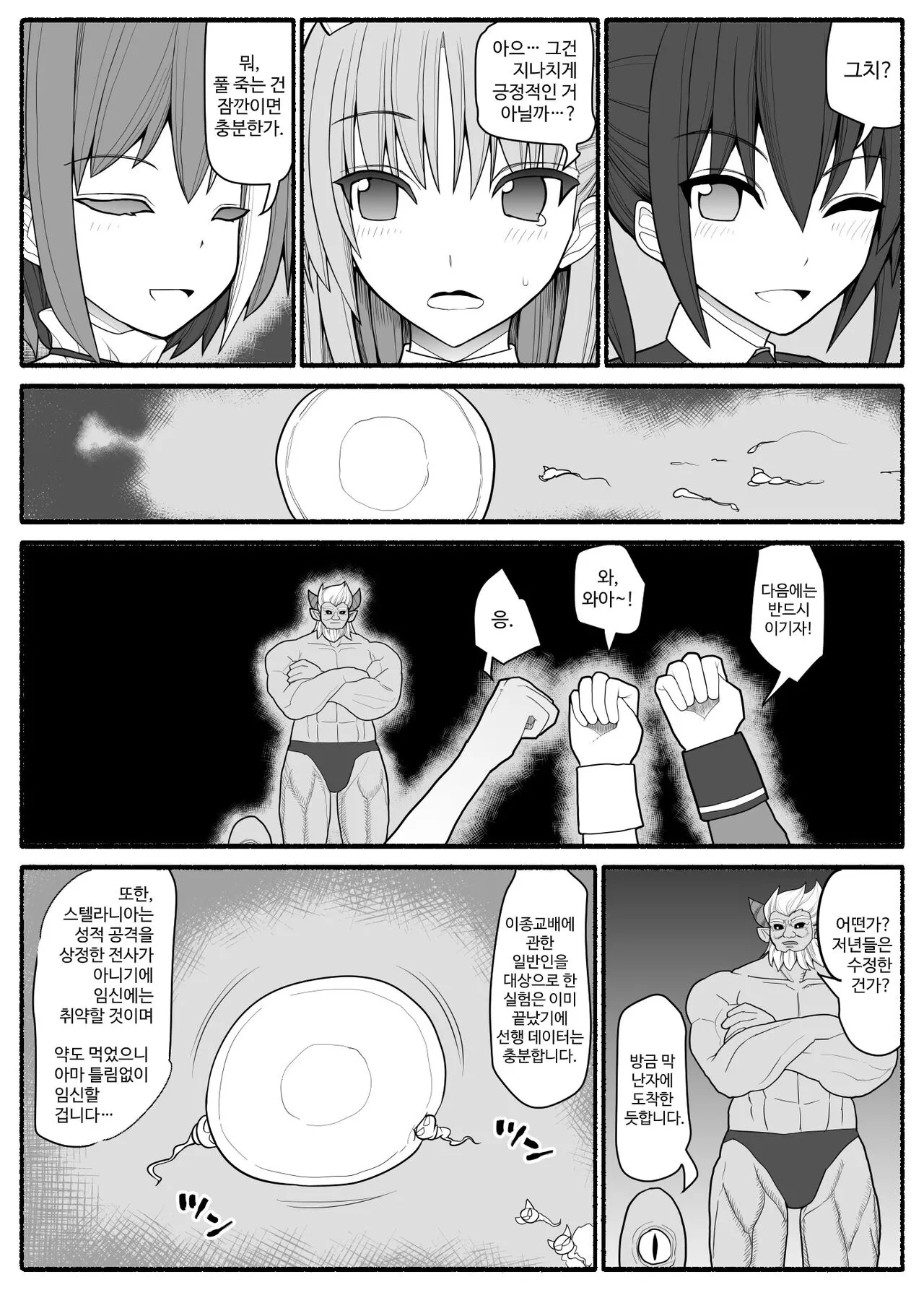 Sennou Gyaku Rape   Senshi  Stellania | Page 63