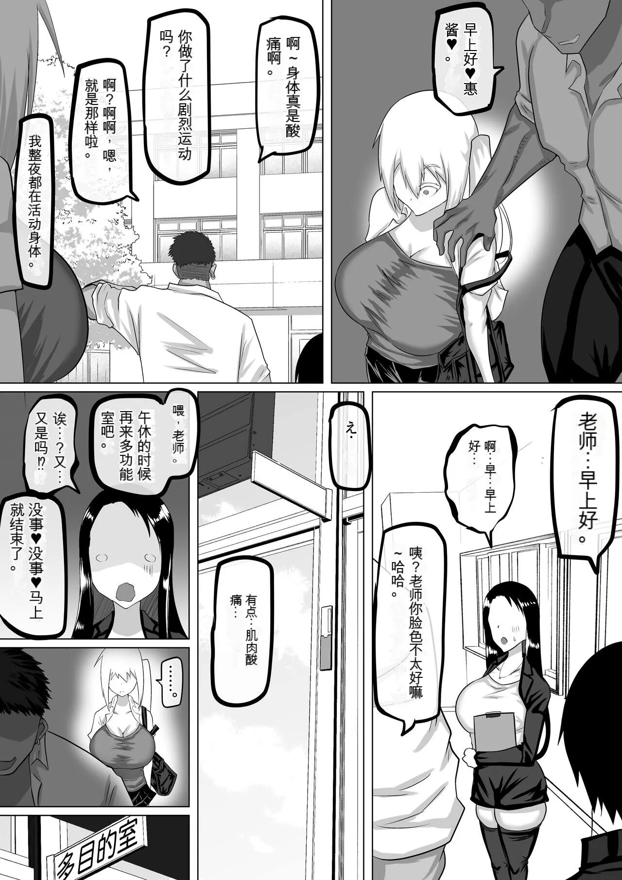 Kuzu Senpai no Tsugi no Omocha wa Boku no Hatsukoi no Hito datta | 她是我的初恋对象 | Page 81