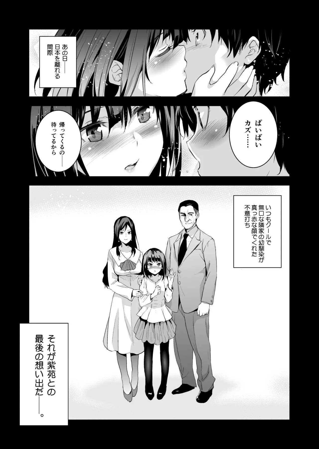 Otonari no Nie - Saikai Shita Osananajimi no Ie de Okita Koto. | Page 2