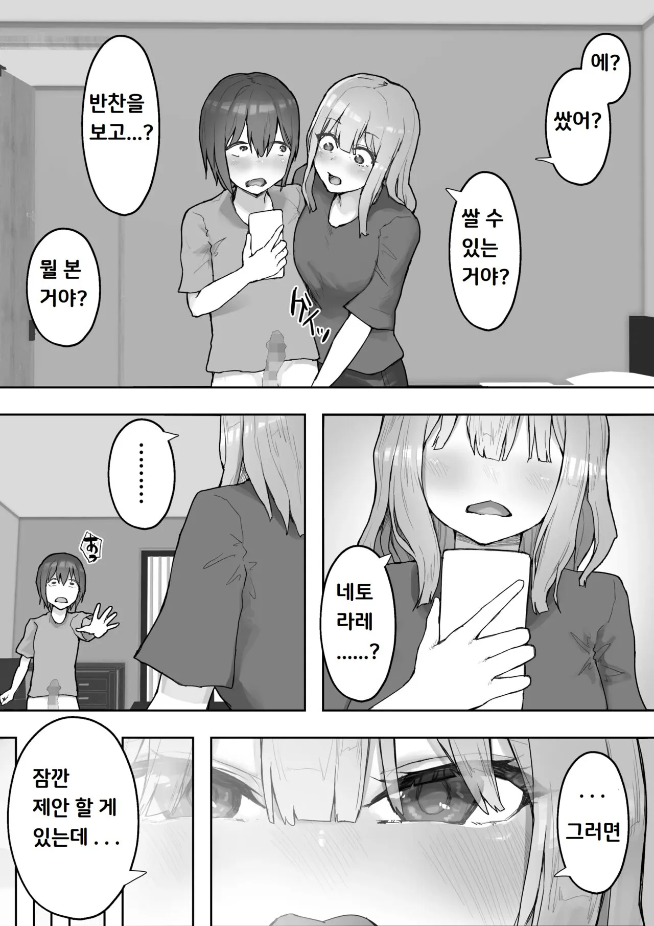 Iyashikei Kanojo o Netoraseru ~Yarichin ni Choukyou Sarete Inranka~ | 치유계 여친을 사귀다 ~걸레남에게 조교되어 음란화~ | Page 11