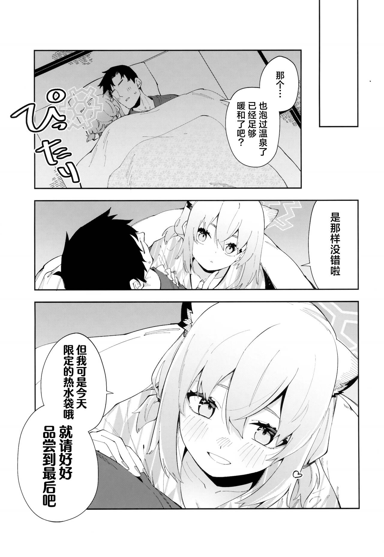 Yukemuri wa Shigure moyou ni | 氤氲化作时雨模样 | Page 33