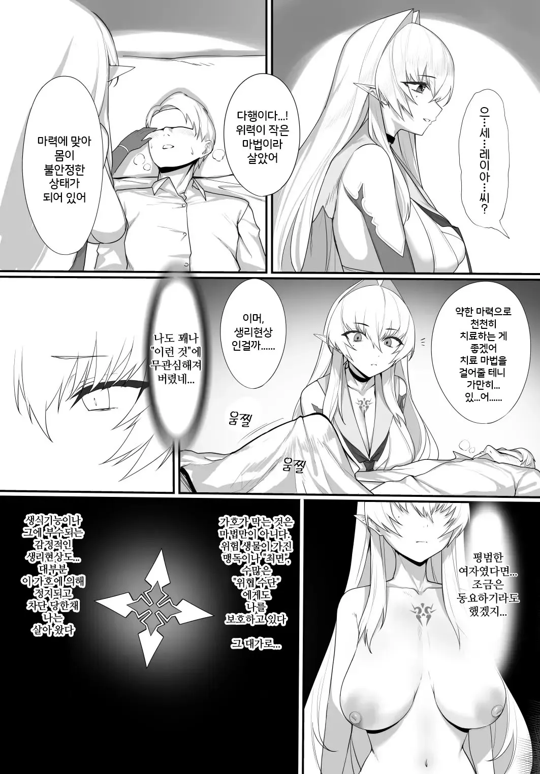 Aru Kenshi no Seigou | 어느 검사의 교합 | Page 15