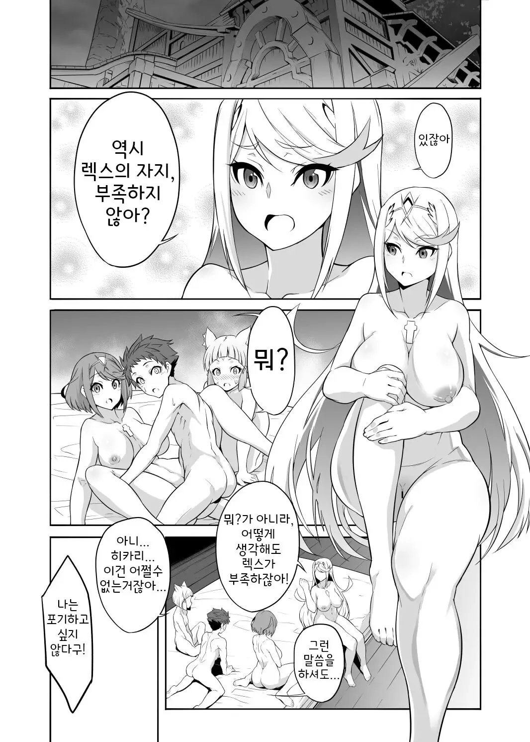 Rex ga Ippai! | 렉스가 잔뜩! | Page 2