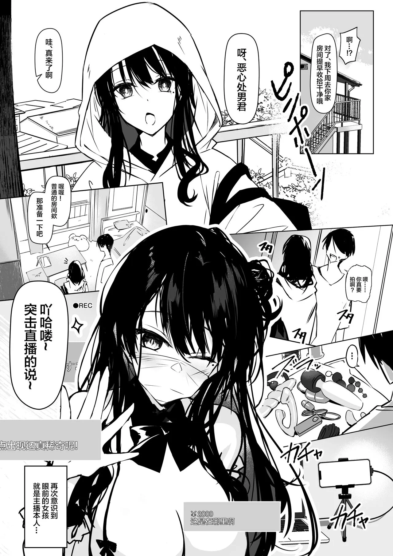 Karakai JK no Oose no Mama ni! ~Ura Haishin Staff ni Saserarete Mechakucha Nama Haishin Shichau made.~ | Page 6