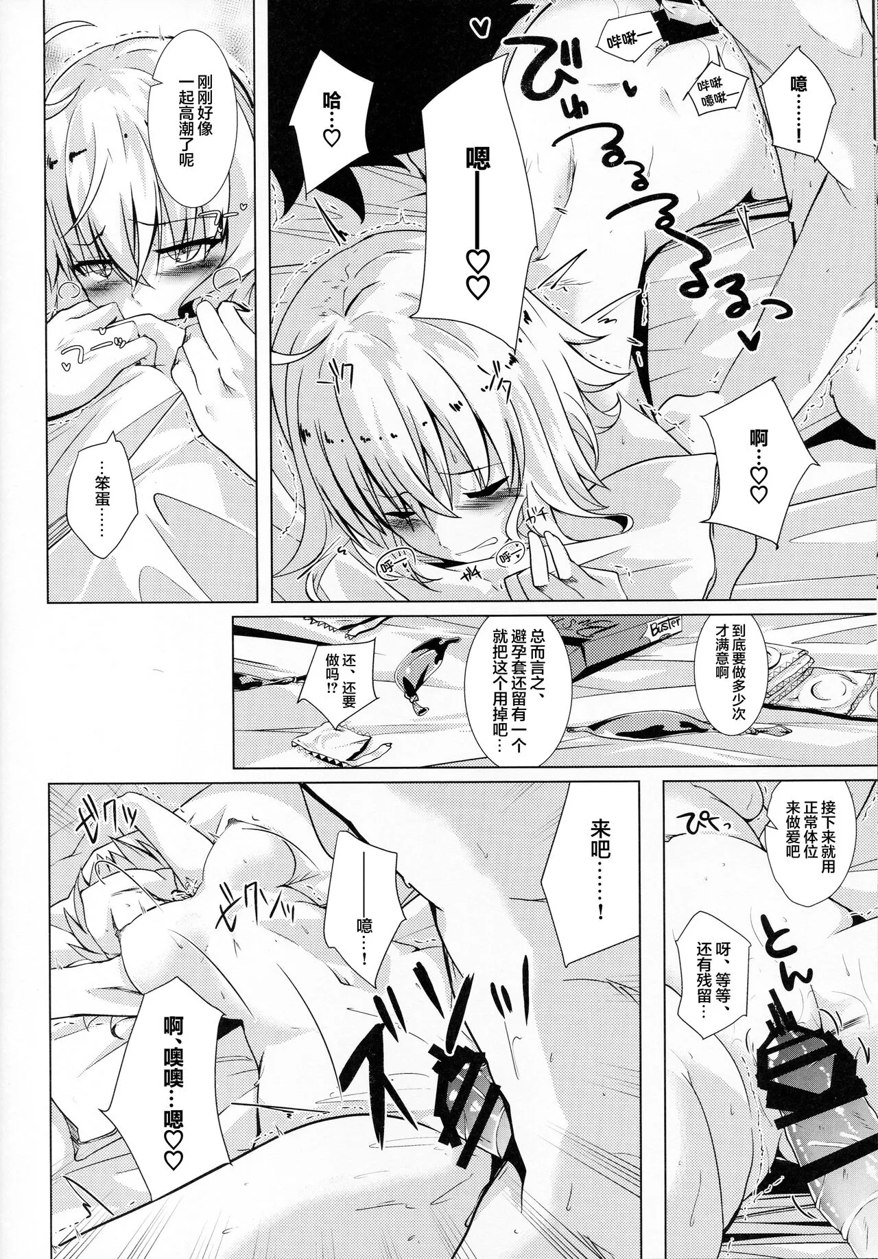 Alter-chan to Ai no Reiyaku to Self Geas Scroll | Alter酱和爱之灵药和自我束缚卷轴 | Page 11