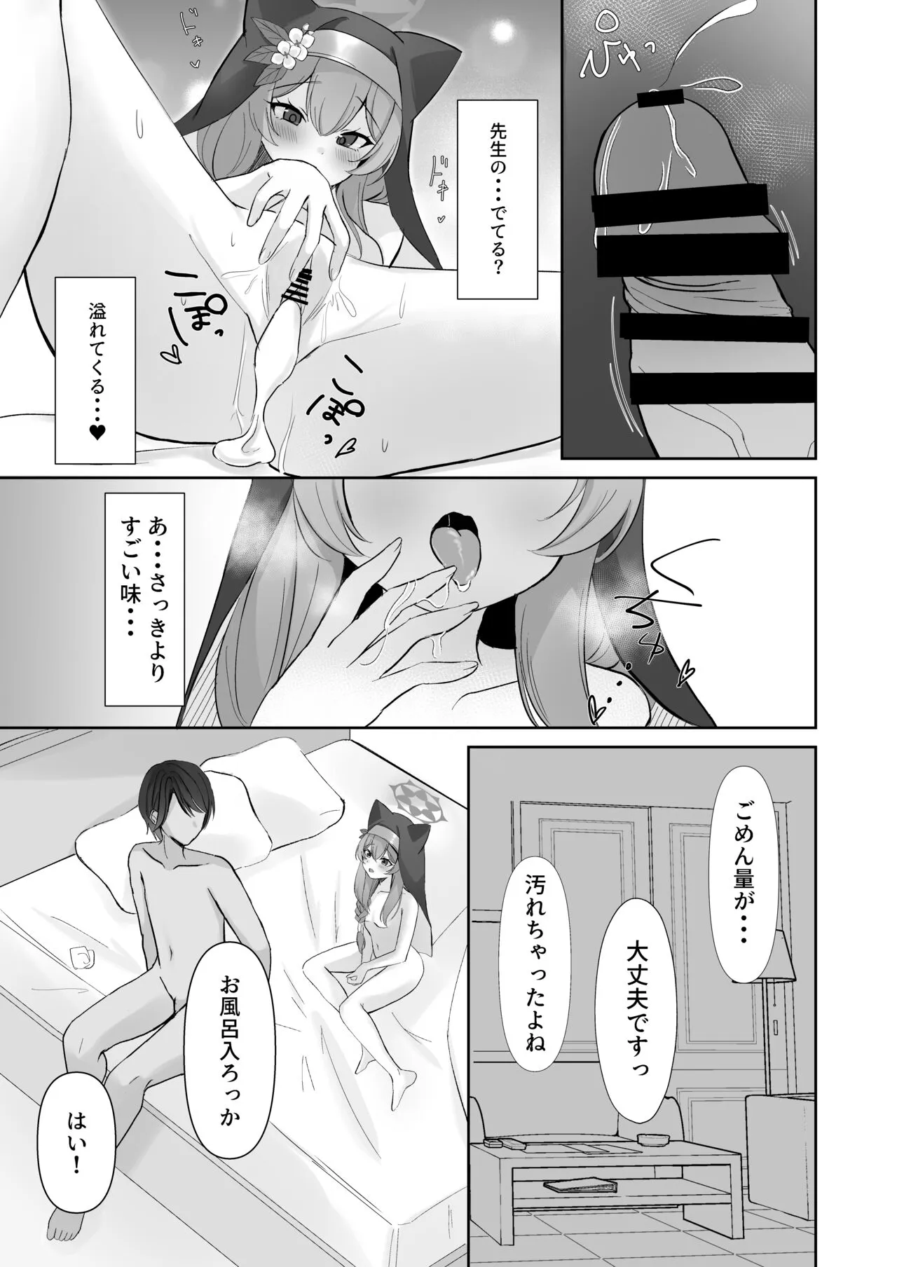 Sensei... Kyou dakewa. | Page 17