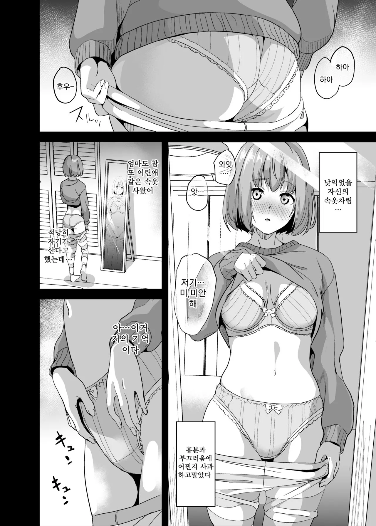 Tanin ni Naru Kusuri 6 | 타인이 되는 약 6 | Page 11