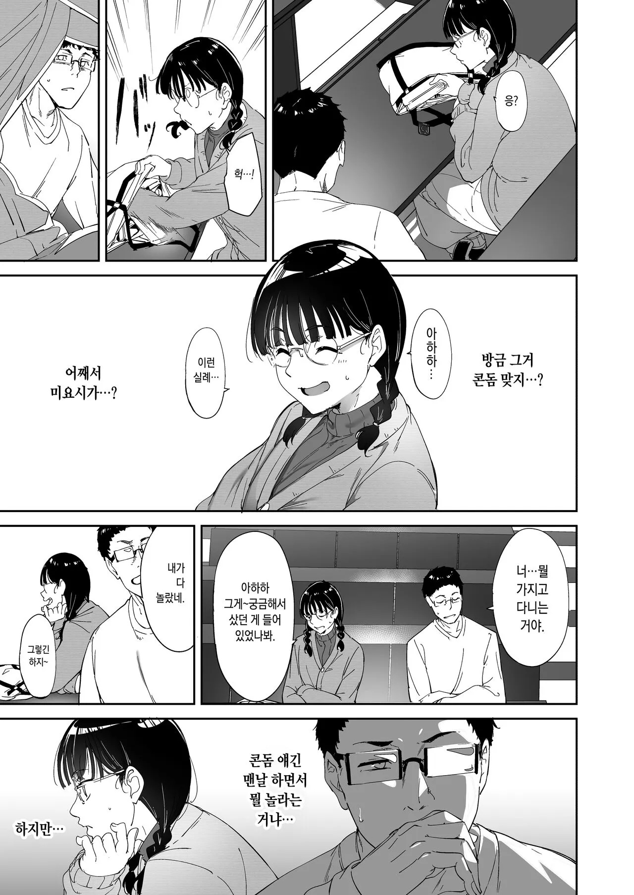 Otaku Tomodachi to no Sex wa Saikou ni Kimochi Ii | 오타쿠 친구랑 하는 섹스는 최고로 기분 좋다 | Page 7