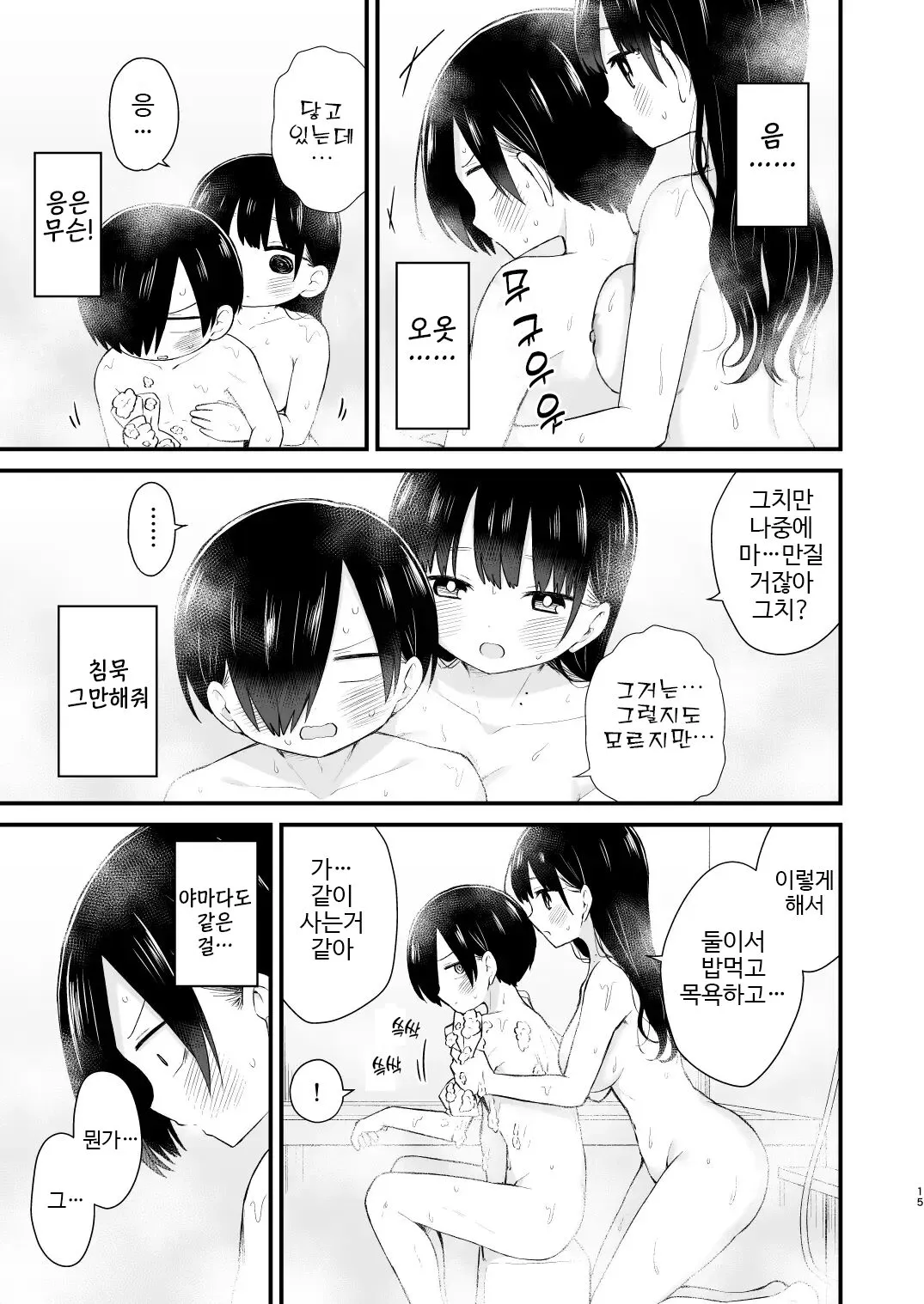 Bokura wa Mirai no Sasowareru | 우리는 미래에 유혹된다 | Page 15