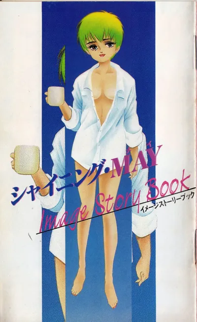 Shining May Image Storybook's main title page