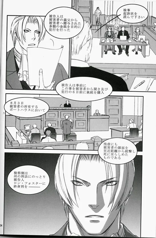 Ace Attorney DJ - ECHO | Page 3