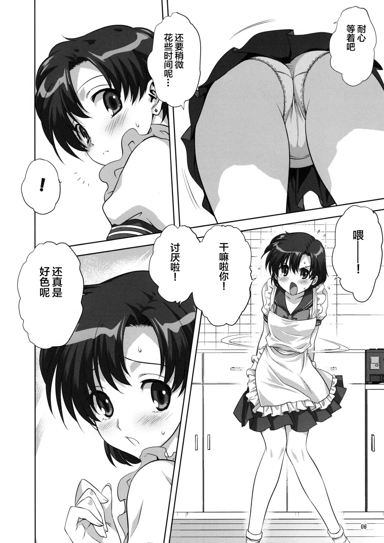 Ami-chan to Issho | Page 6