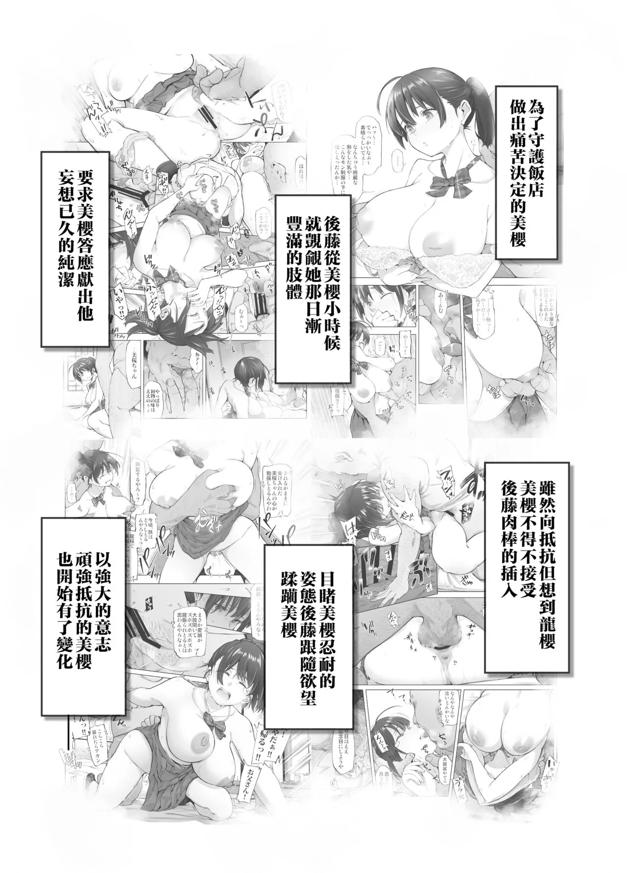 Sakura Saku Chiru Hanabira Tsubomi Hokorobibu ~Ossan no Nikutsubo e to Ochi Hateta Saiai no Osananajimi Yoshioka Mio~ | Page 3