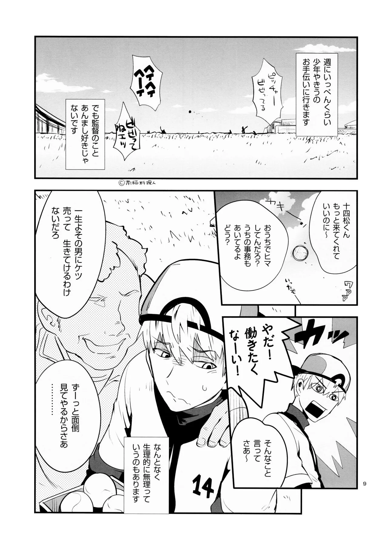 Nikubenki no Juushimatsu-kun ni wa Taisetsuna Yume ga Arimasu | Page 12