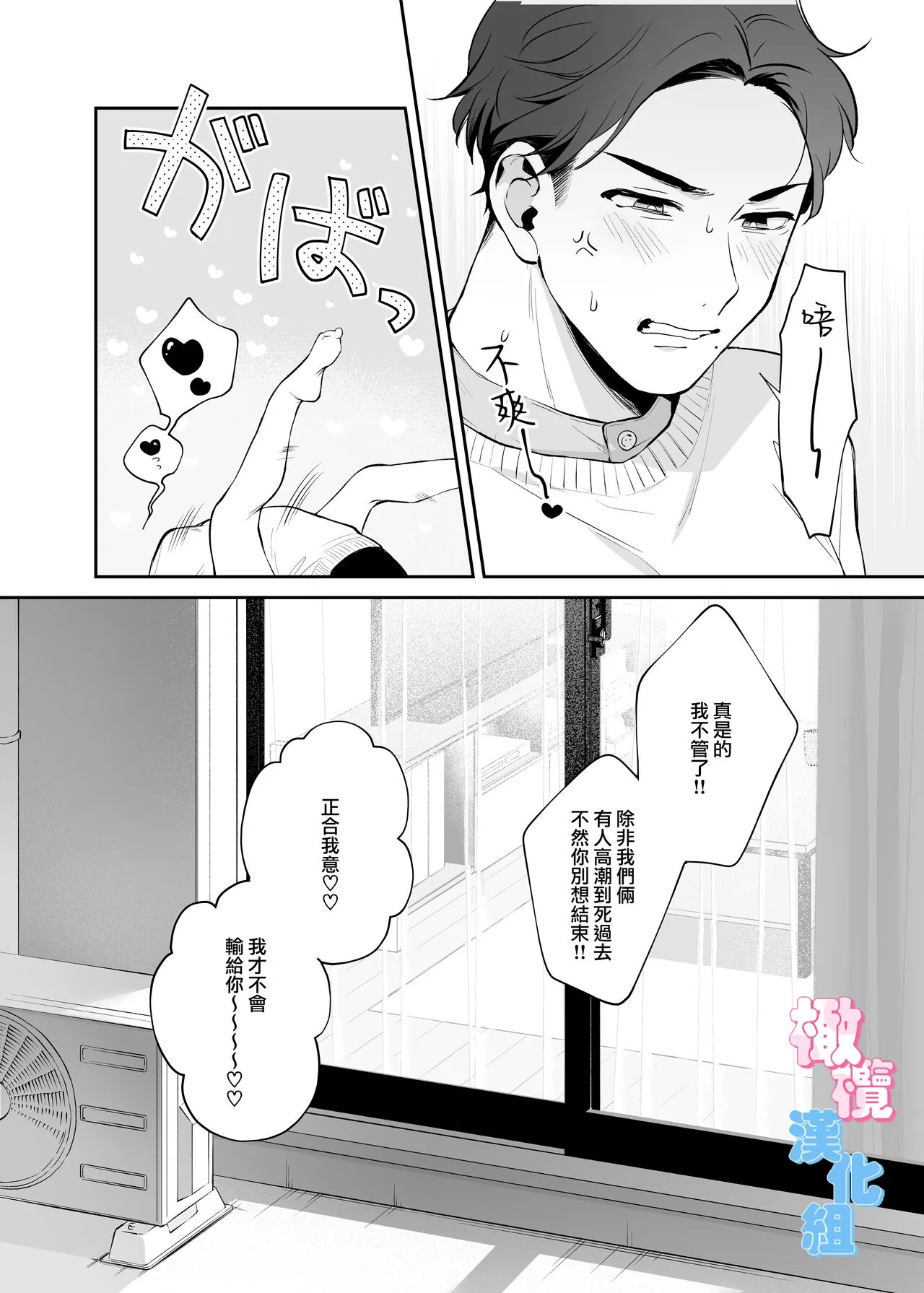 kyō wa sekkusu se ehen yakusokuyan! ? | 不是约好了今天不做爱吗!？ | Page 56