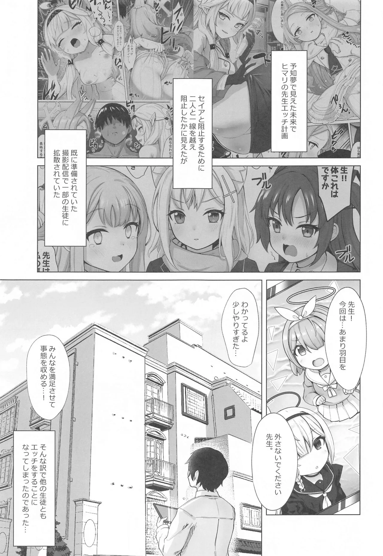 Sensei! Watashi-tachi mo H ga Shitai desu!! | Page 2