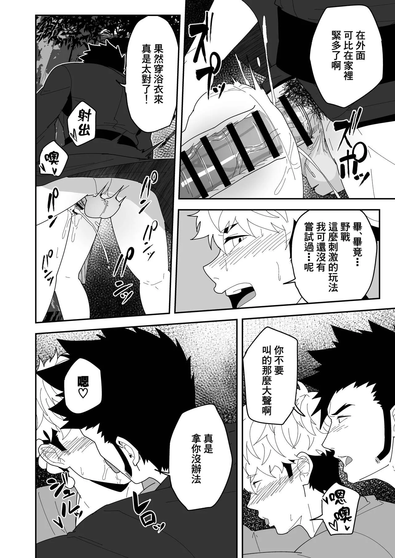 Natsu Akete Hi | 夏日变形记 | Page 24