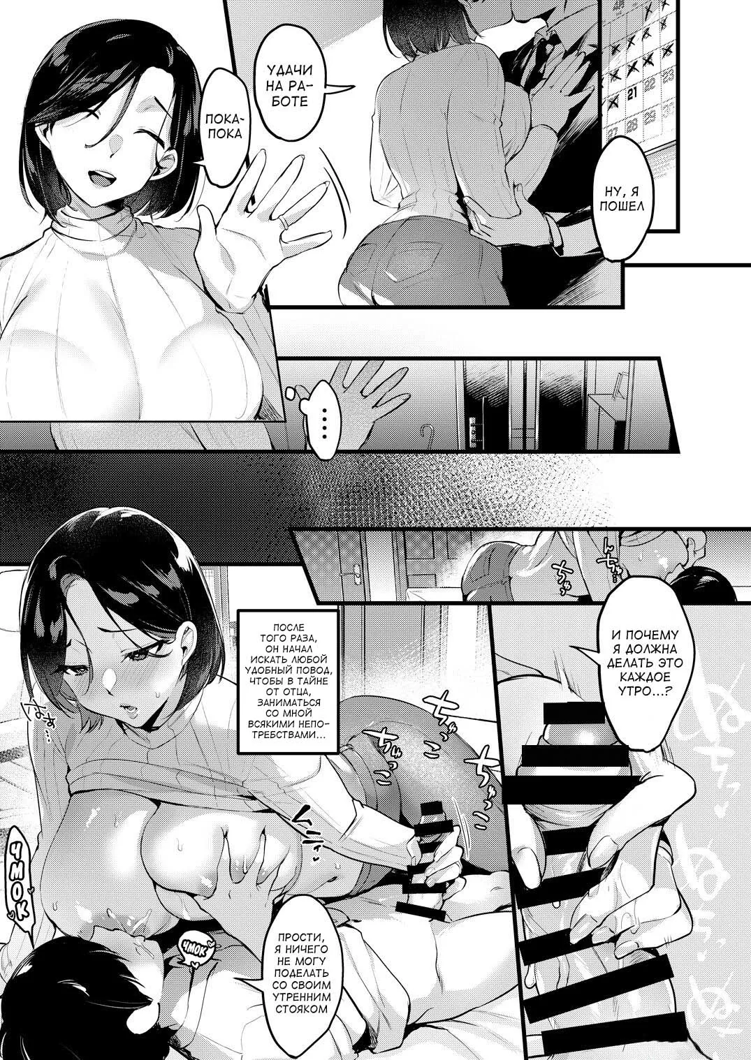 Batsu Ichi Ko Mochi | Разведёныш с прицепом | Page 31