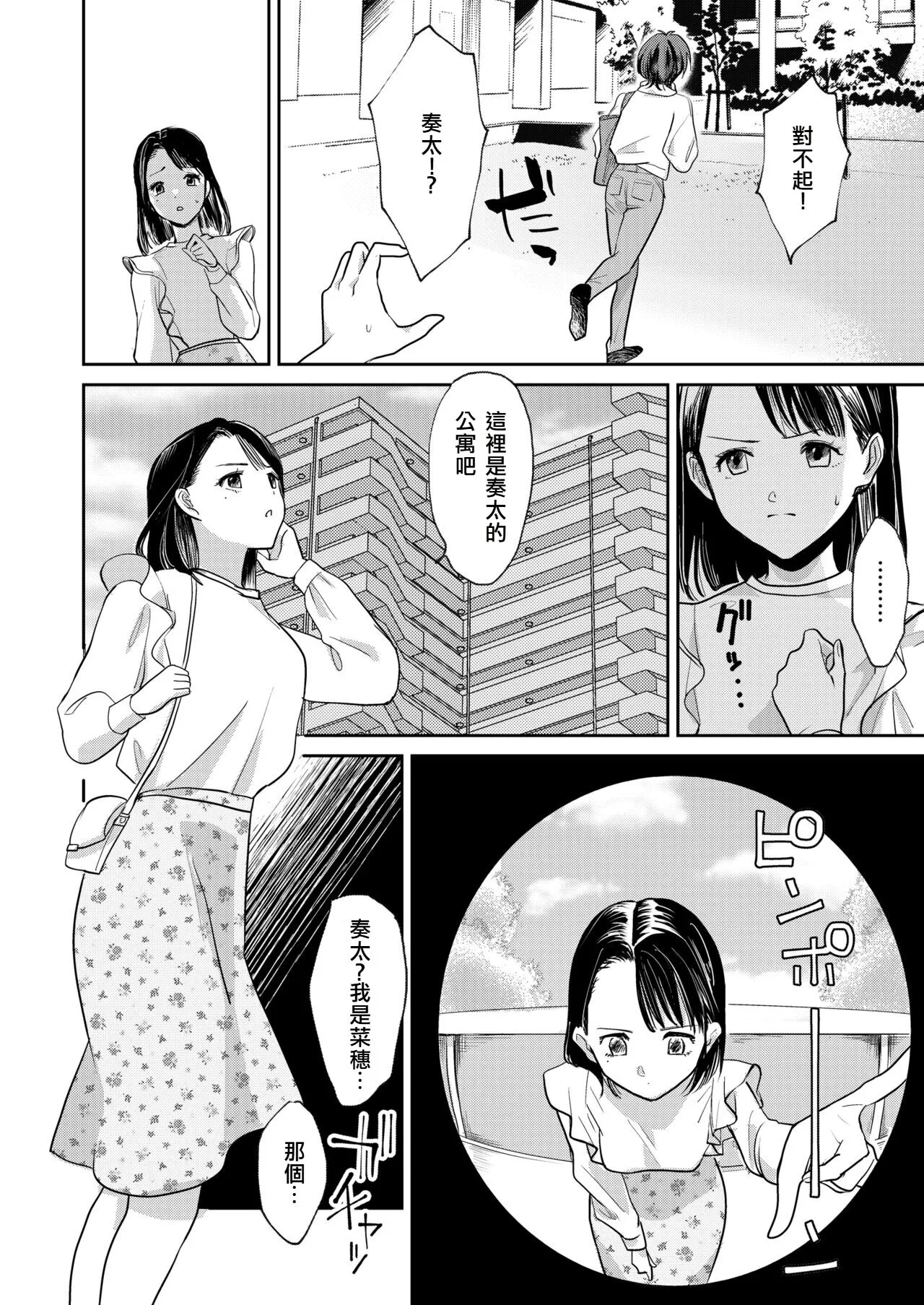 Jyoseika Oniichan wo Kanojo ni Shichae! | Making My Feminized Brother Into My Girlfriend! | Page 20