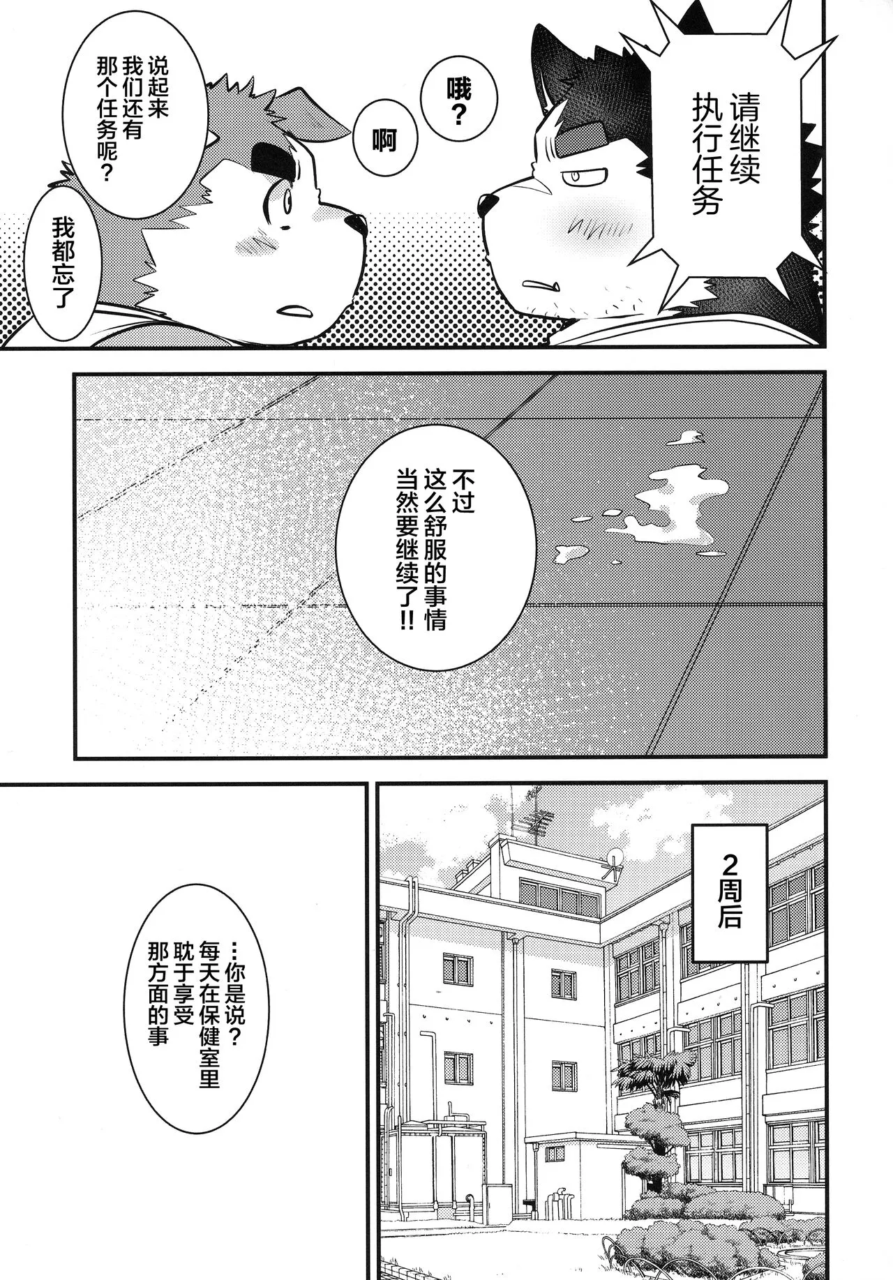 Eccentric Shintai Kensa | Page 23