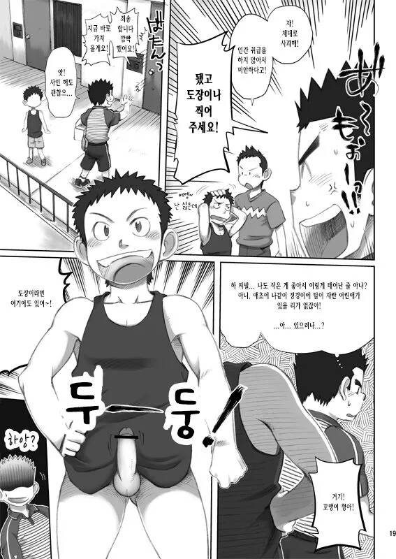 Otodoke! Haitatsu Onii-san | 배달! 택배 형아 | Page 19