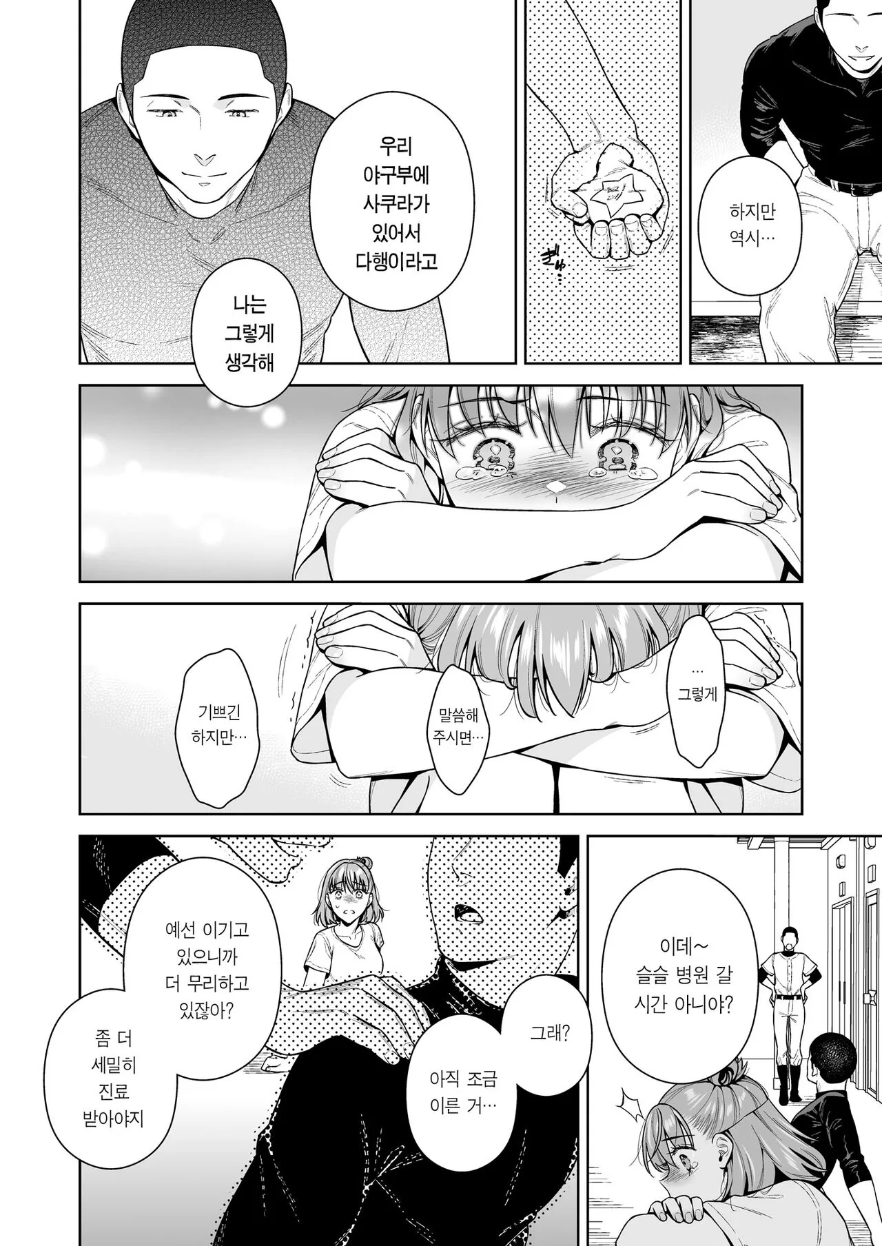 TRADE OFF 2 -Minna no Yoku to Kimi no Negai- | TRADE OFF 2 -모두의 욕망과 너의 바람- | Page 35