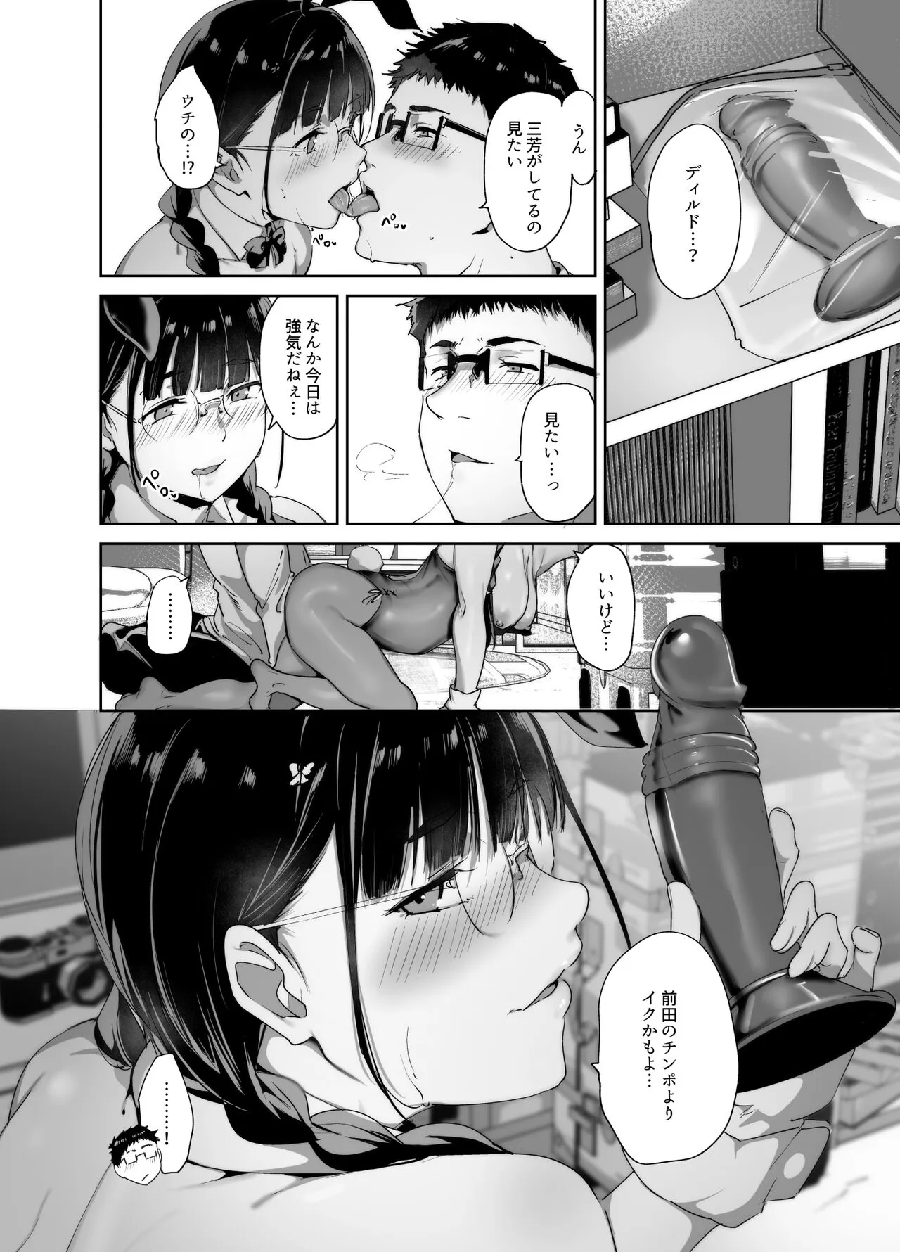 Otaku Tomodachi to no Sex wa Saikou ni Kimochi Ii 2 | Page 31