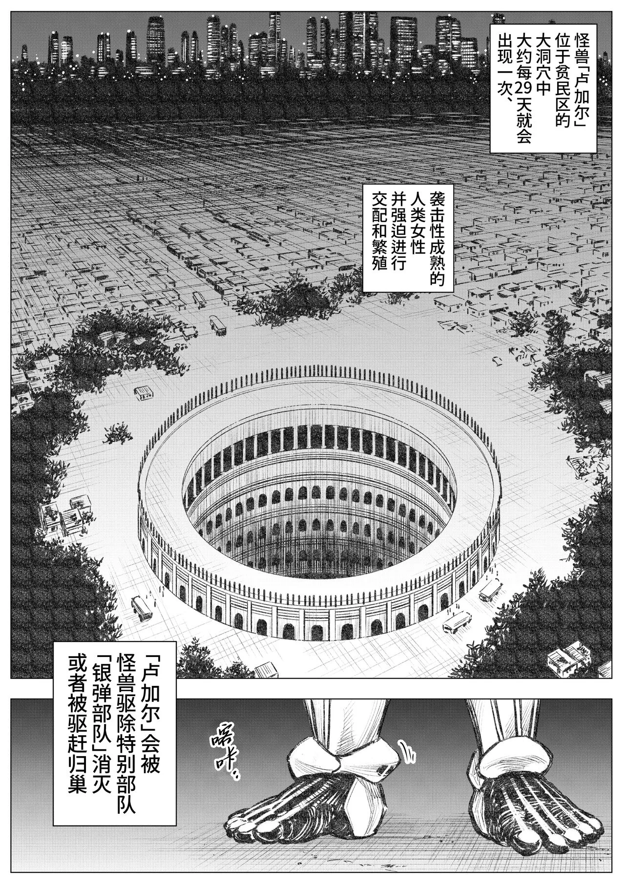 Senmetsu Sounyuu Kousetsutai  |  歼灭插入交接队 | Page 3