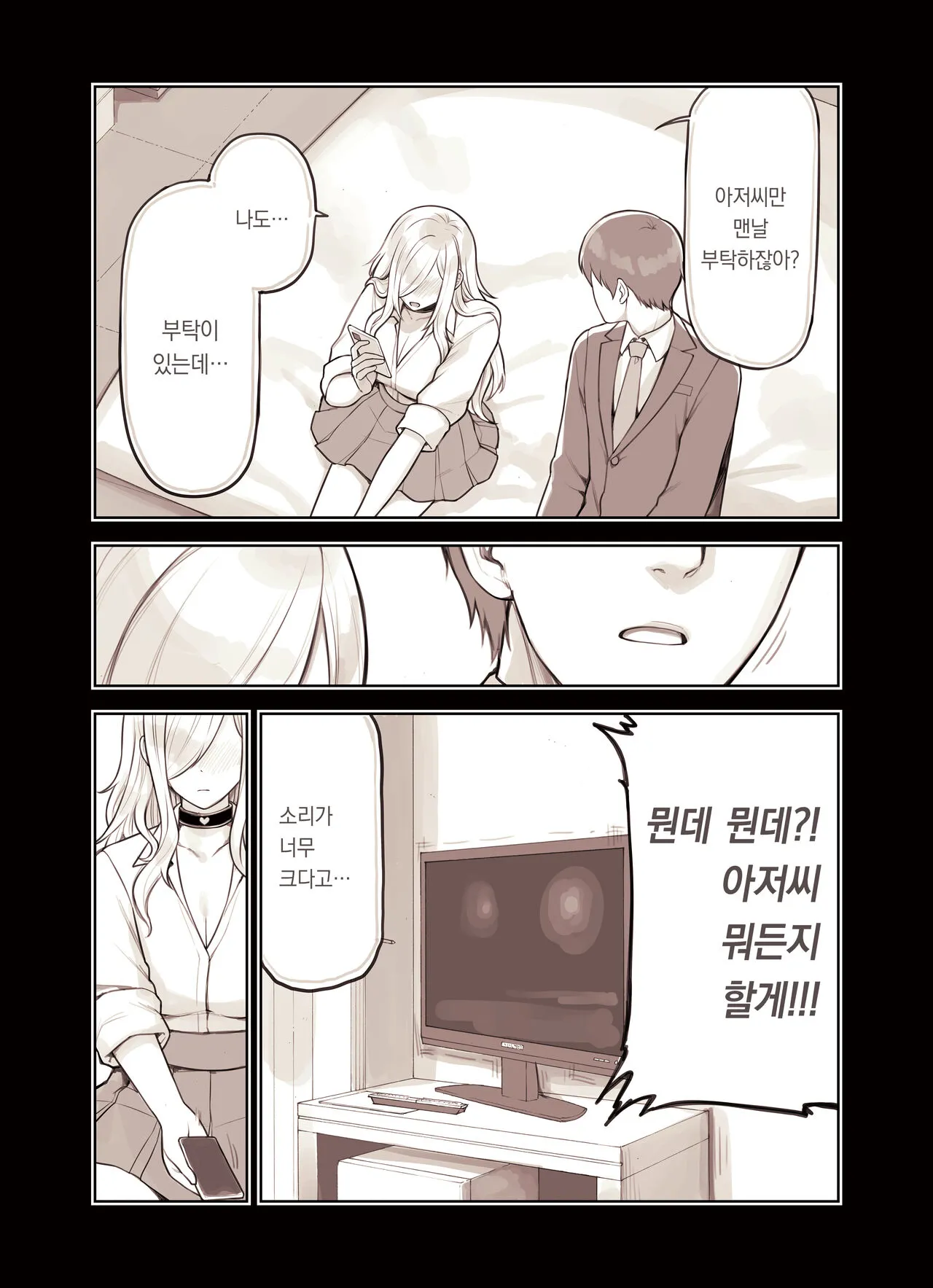 Oji-san ga Suki Sugiru Gal 2 |  아저씨를 엄청 좋아하는 갸루 2 | Page 114