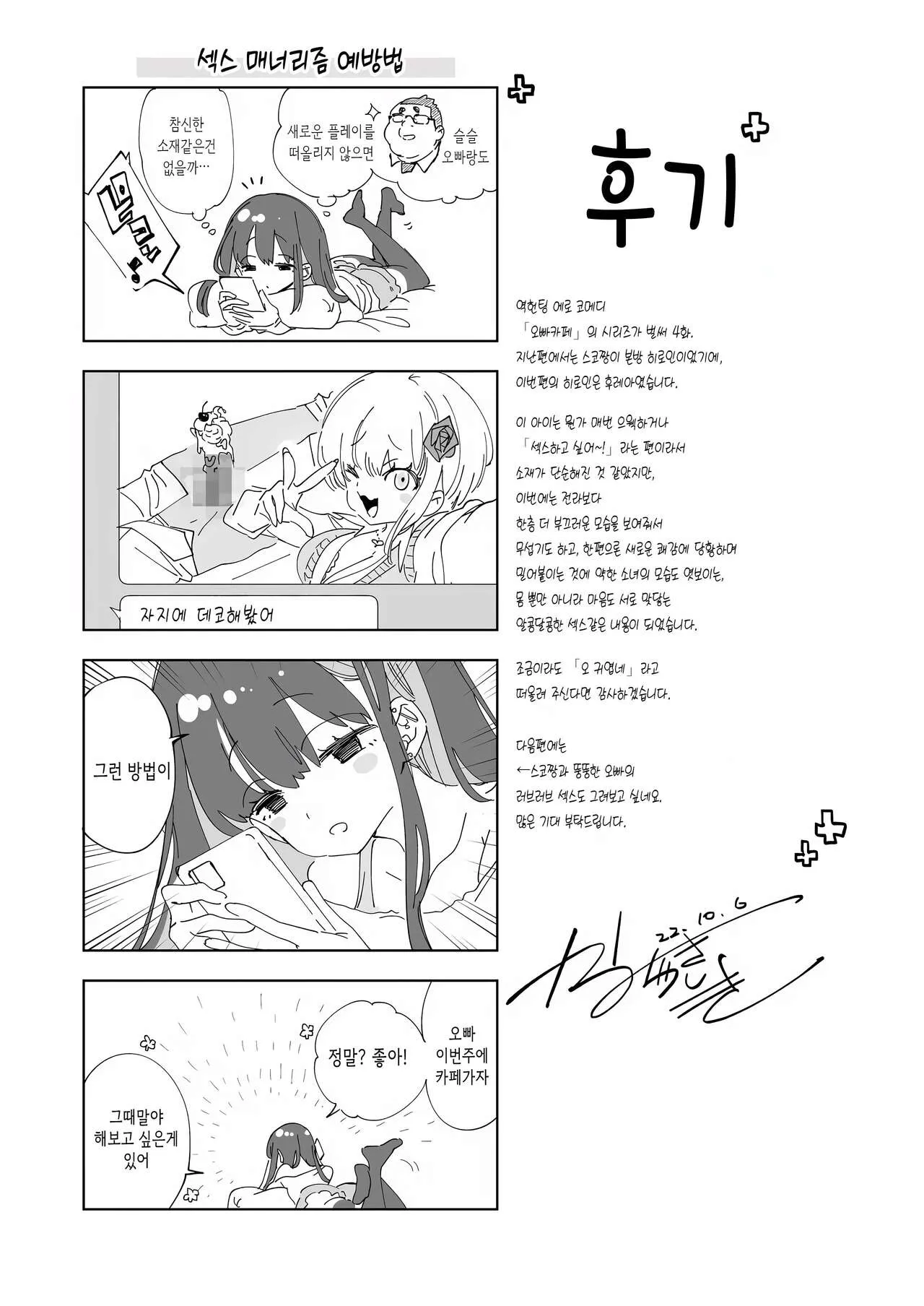 Onii-san, Watashi-tachi to Ocha Shimasen kaa? 4 | 오빠, 우리들이랑 커피 마시러 갈래? 4 | Page 25