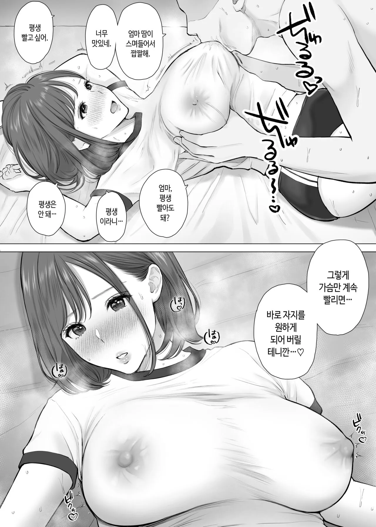 Daisuki na Kaa-san to Nakadashi Boshi Soukan 2 | 사랑하는 엄마와 질내사정 모자상간 2 | Page 19