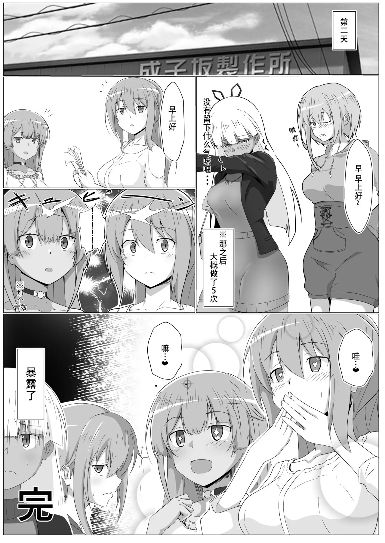 Yasuri-chan... Nanka Haechattassu... | 安里桑・・・好像有什么长出来了・・・ | Page 24