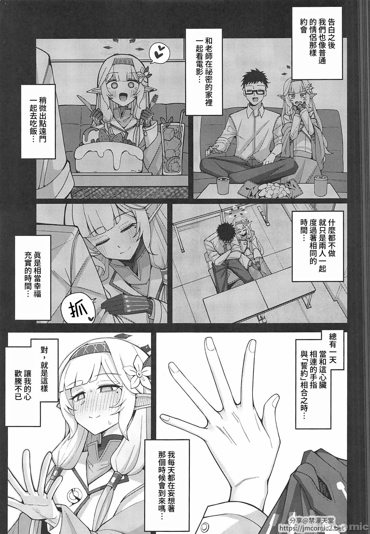 Zenchi, Arui wa  Zenchi. | 全知,亦或是全痴。 | Page 12