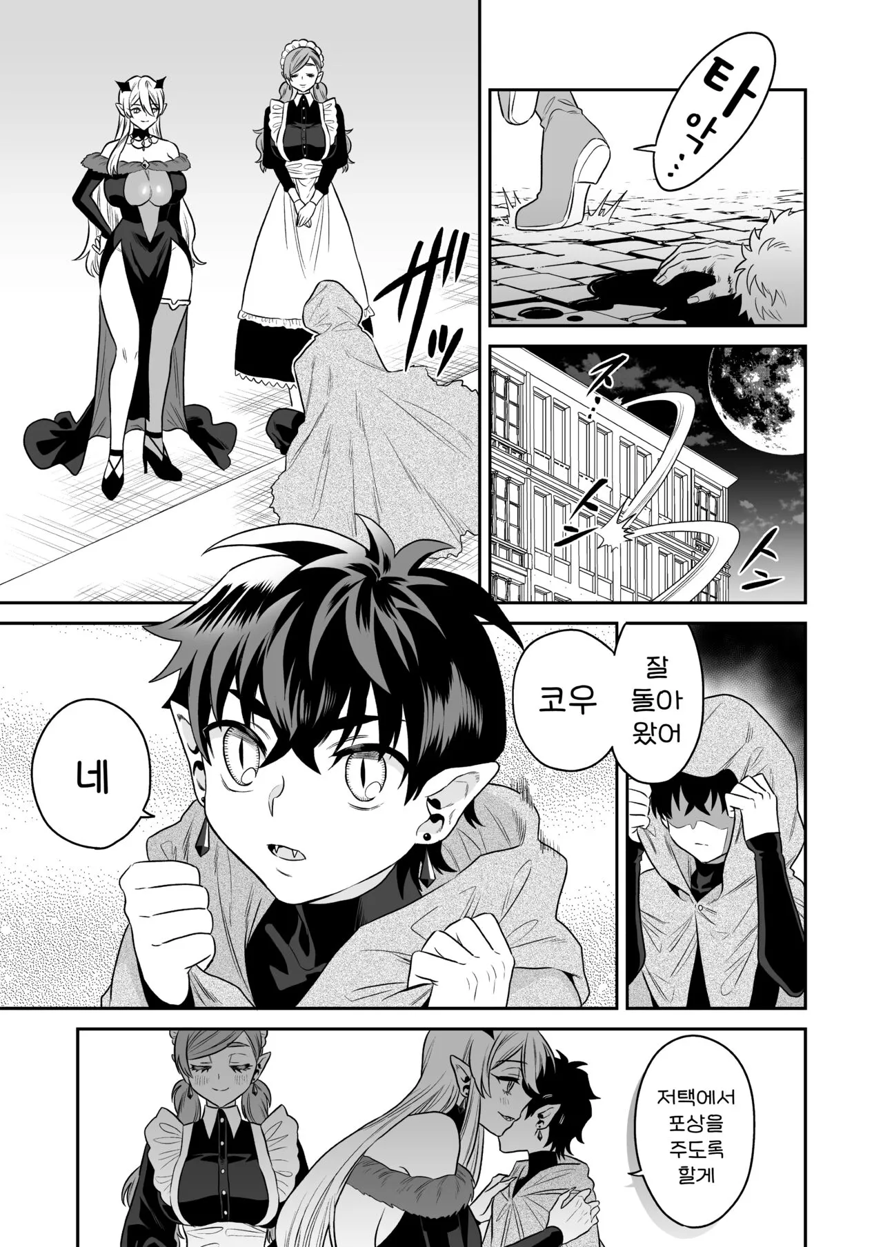 Shounen Hunter, Kyuuketsuki no Ori ni Torawaruru | 소년 헌터, 흡혈귀 우리에 갇히다 | Page 51