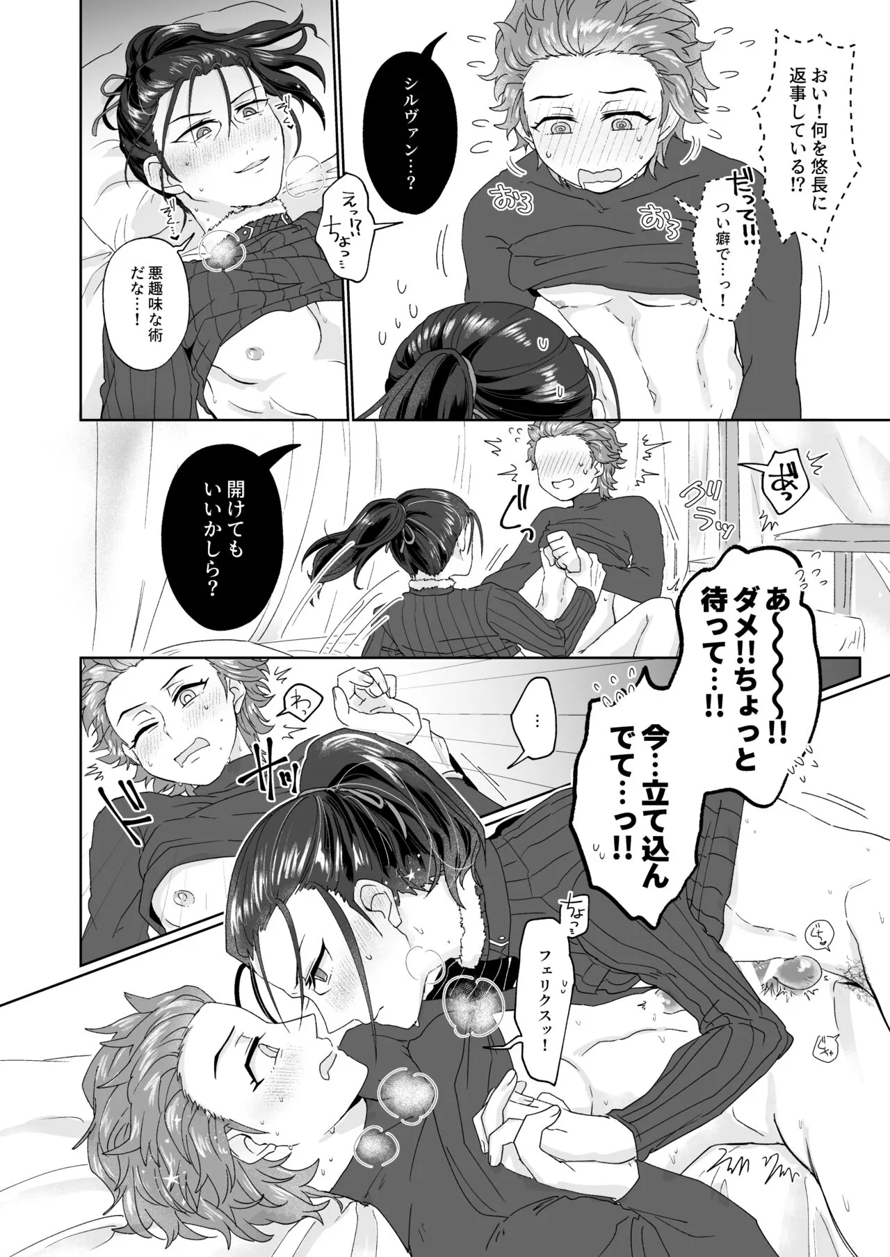 エッチしないと出られない禁呪だと！？ | Page 24