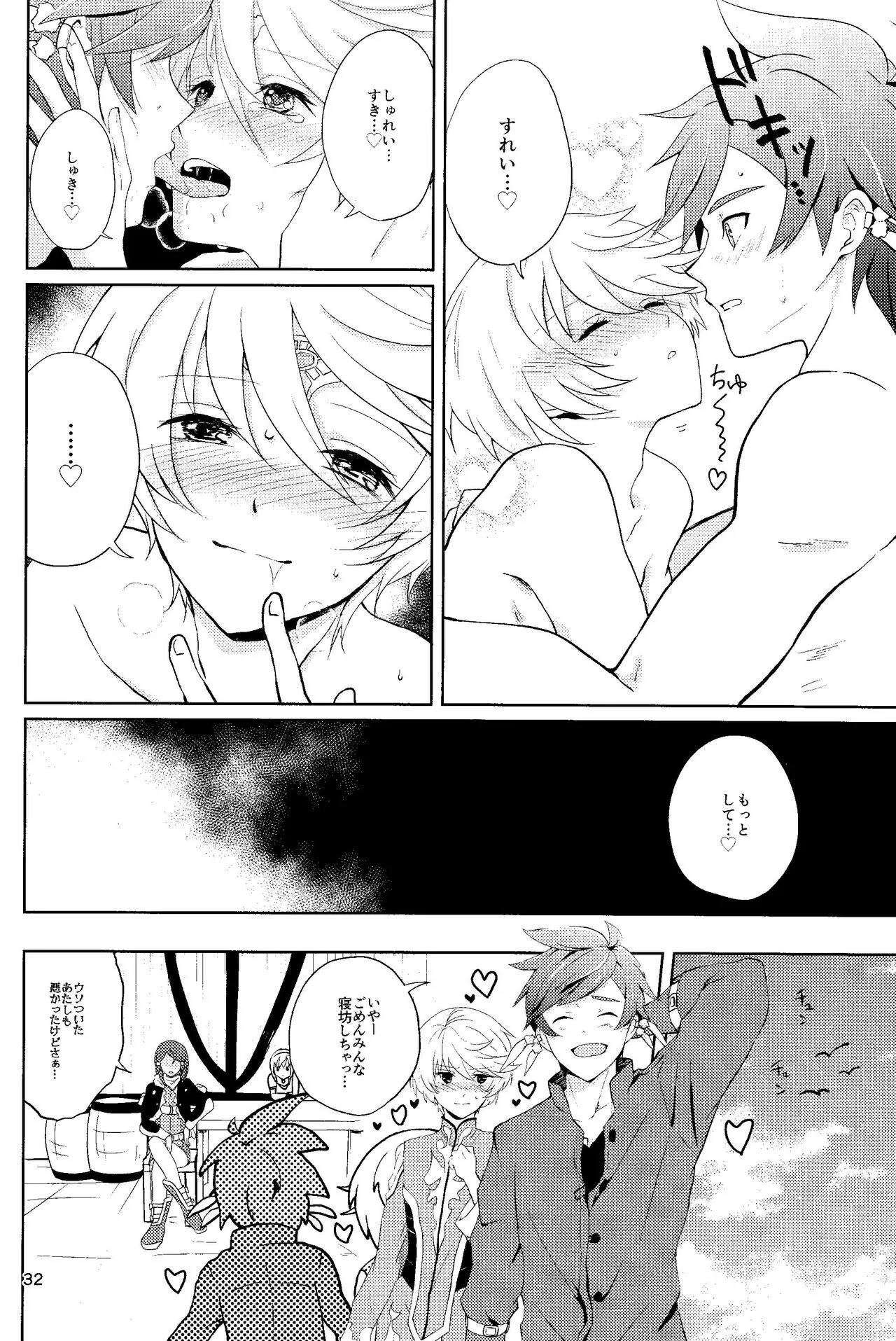 Nise Elixir wa Mitsu no Aji - Fake Elixir is as sweet as honey | Page 31