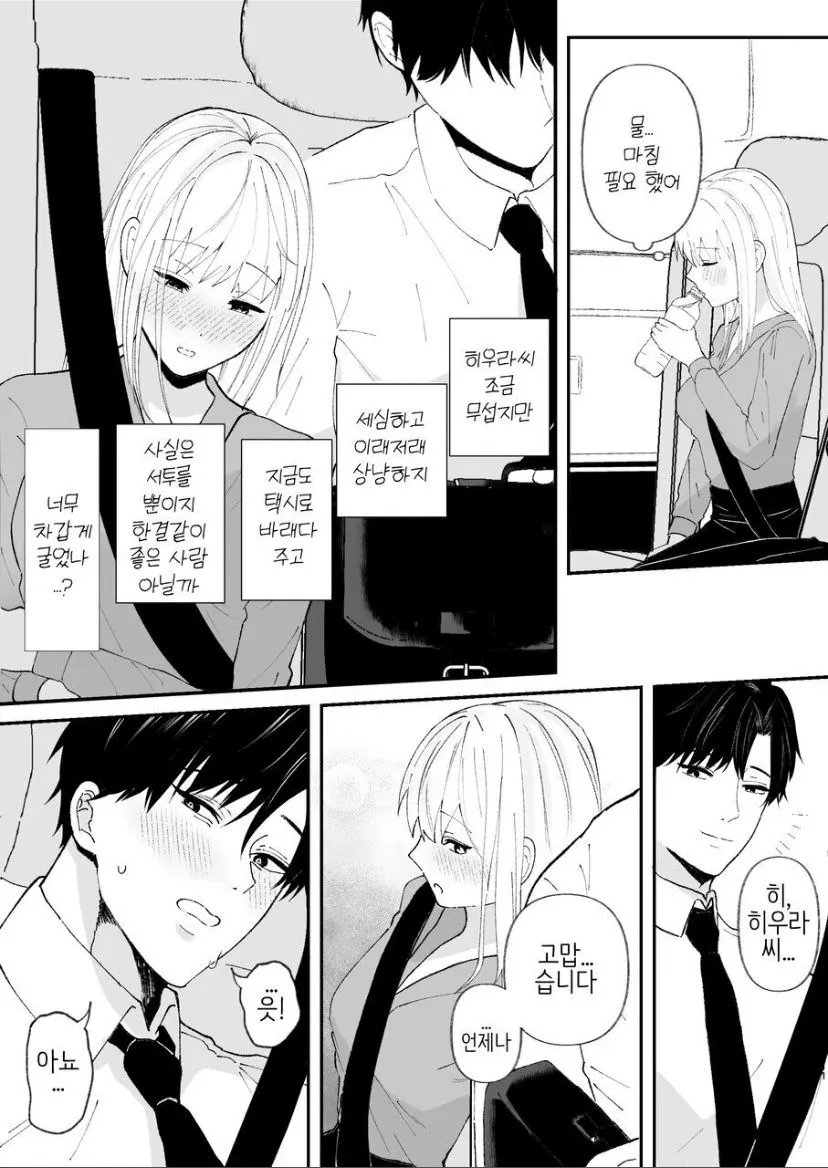 Yasashi Senpai no Shotai wa Kyoai no Yandere Danshi | Page 11