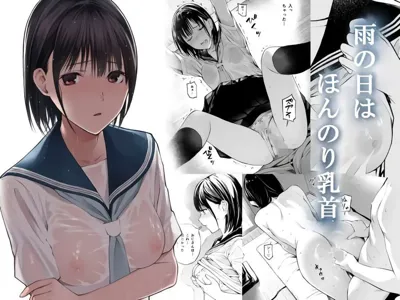 Ame no Hi wa, Honnori Chikubi's main title page