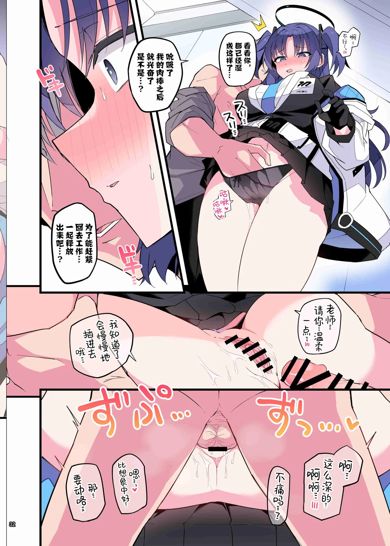 BluArch Icha Love Ero Goudou "Zetsurin Taisai" | 蔚蓝档案浓密恩爱エロ合同「绝伦大祭」 | Page 34