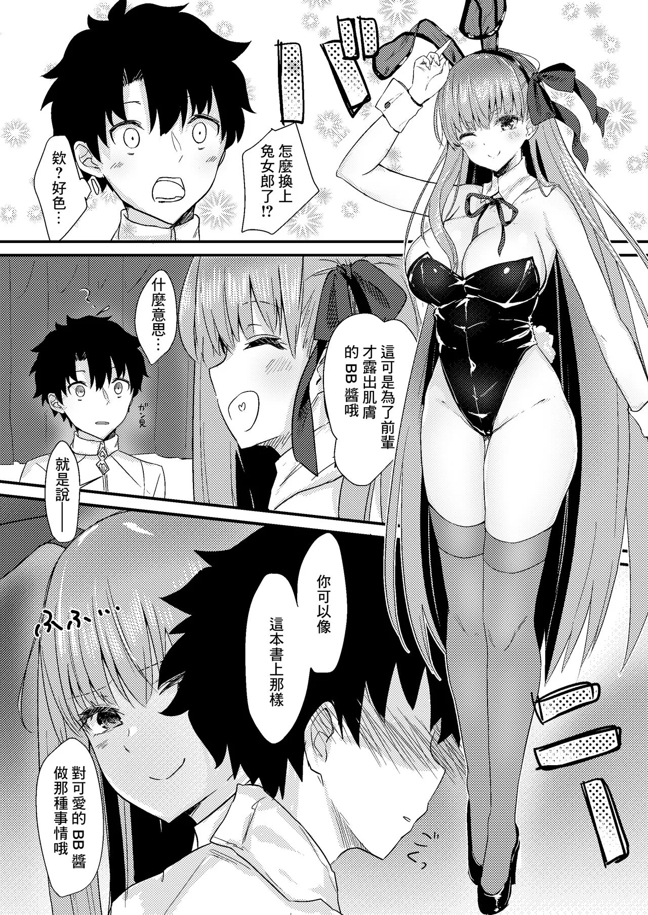 Ijiwaru BB-chan no Shasei Kanri | Page 6