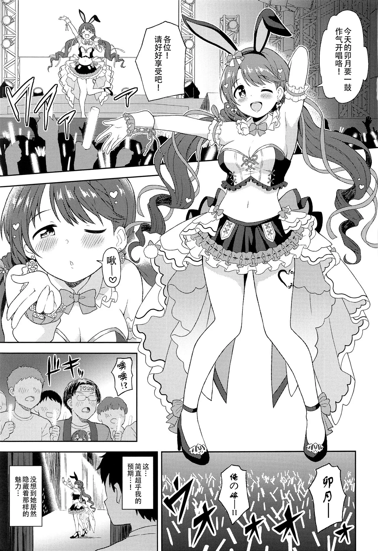 Hatsujou Uzuki to Himitsu no Ecchi | Page 3