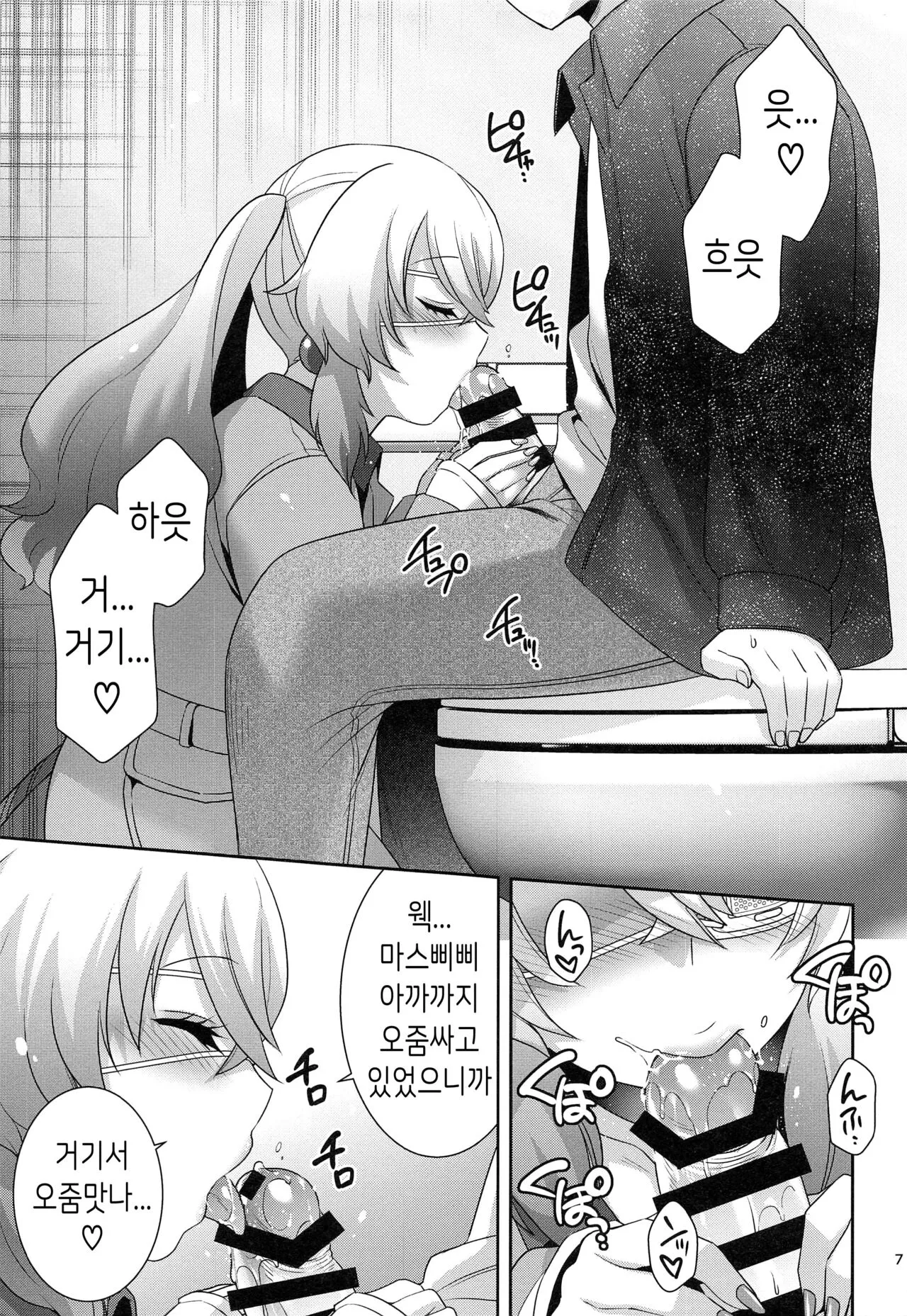 Olive to Koushuu Toile de Ecchi Suru | 올리브와 공중 화장실에서 엣찌하다 | Page 6