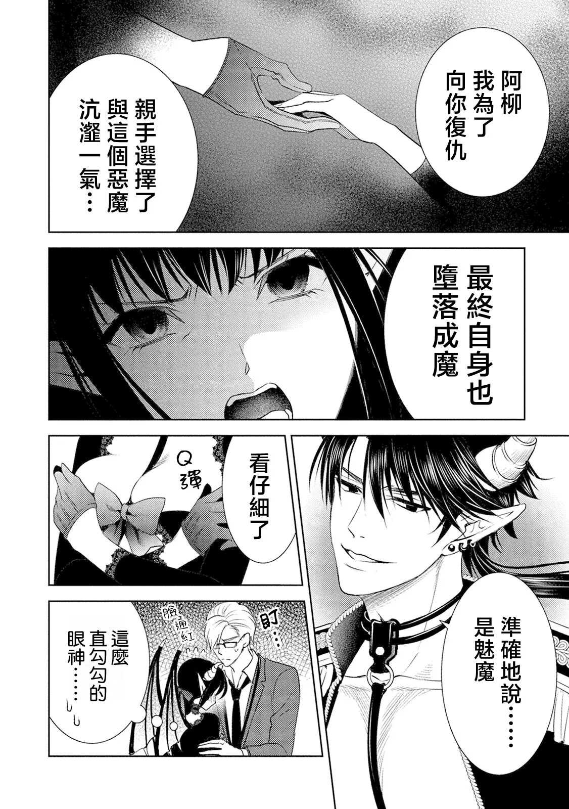 anata no seieki watashi ni choudai | 化身魅魔来取精～爱与背叛的情仇恋焰～ | Page 52