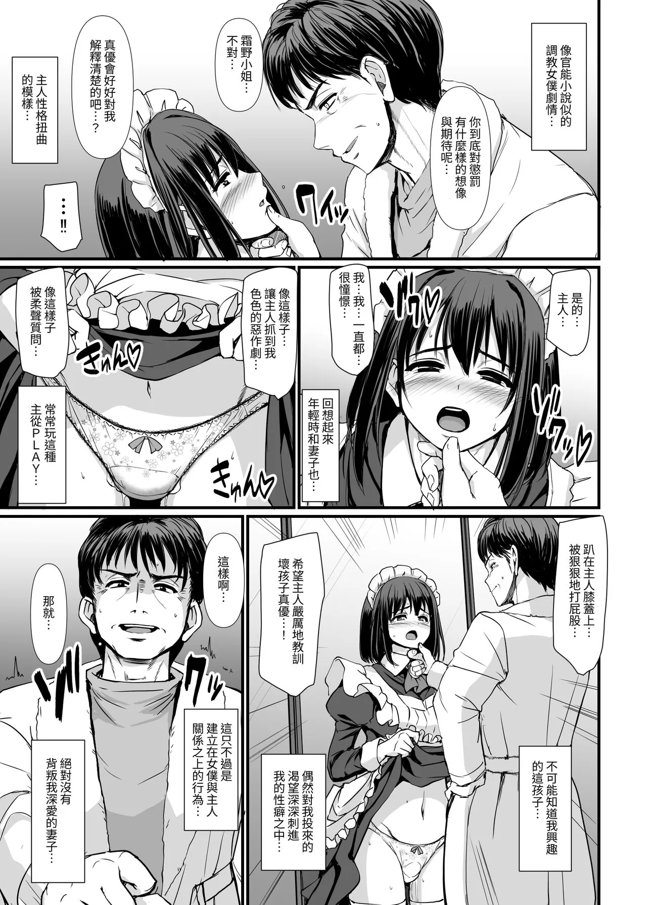 Kojirase Shojo  wa Shitsuke  Saretai! | 執著處女想被管教! | Page 25