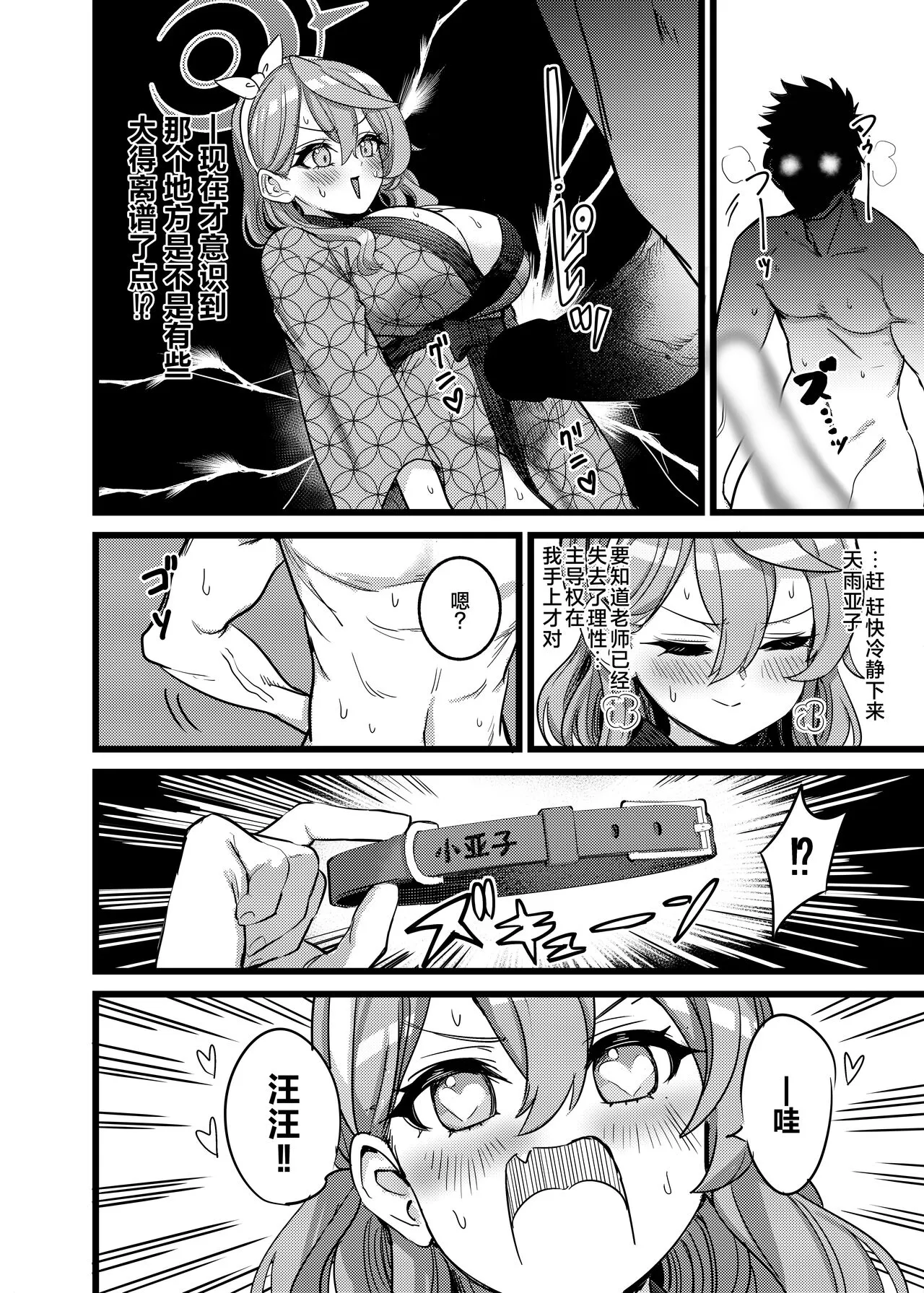 Yukemuri Biyaku Jiken!! Tatakae!! SEX Avengers!! | Page 17