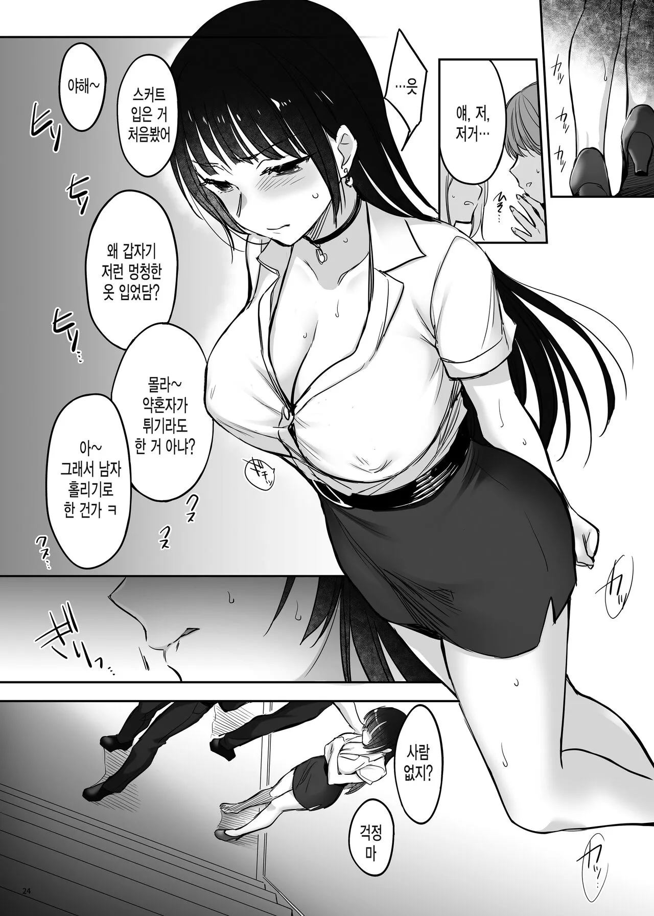 Zoku Zoku Wakarase ~High Spec OL wa Ayumi no Omocha~ | Page 24