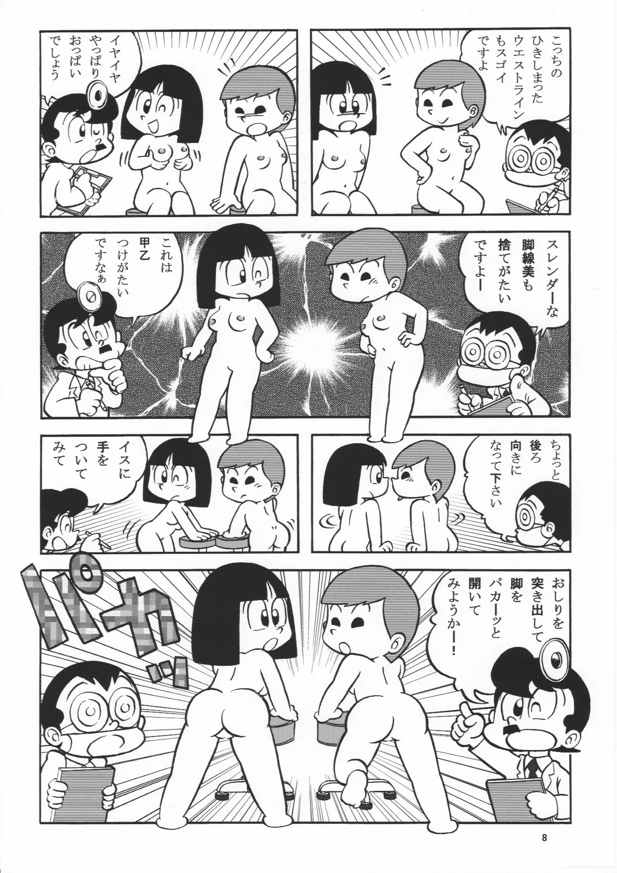 (Maicching Machiko Sensei) | Page 8