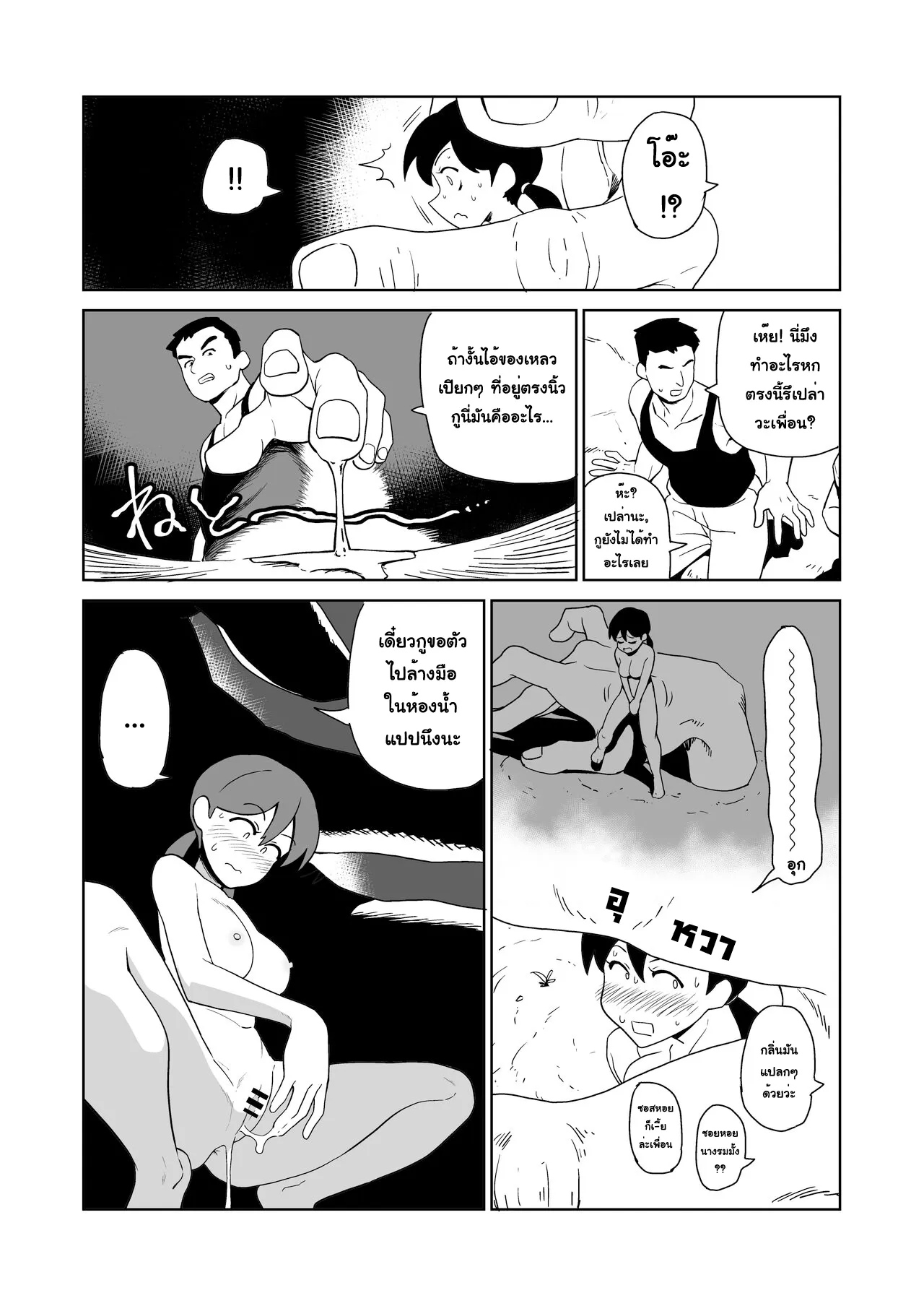 Yoru, Kouen, Roshutsu Jii. l เรื่องเสวๆ, ที่สวนสาธารณะ, ในยามค่ำคืน | Page 12