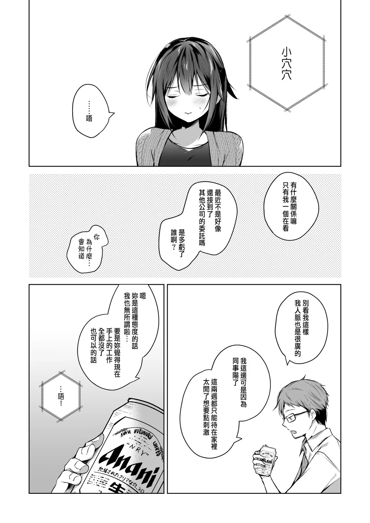 Doujin Event no Shucchou Henshuubu ni Itta Hi kara Tsuma no Yousu ga... 3 | Page 72