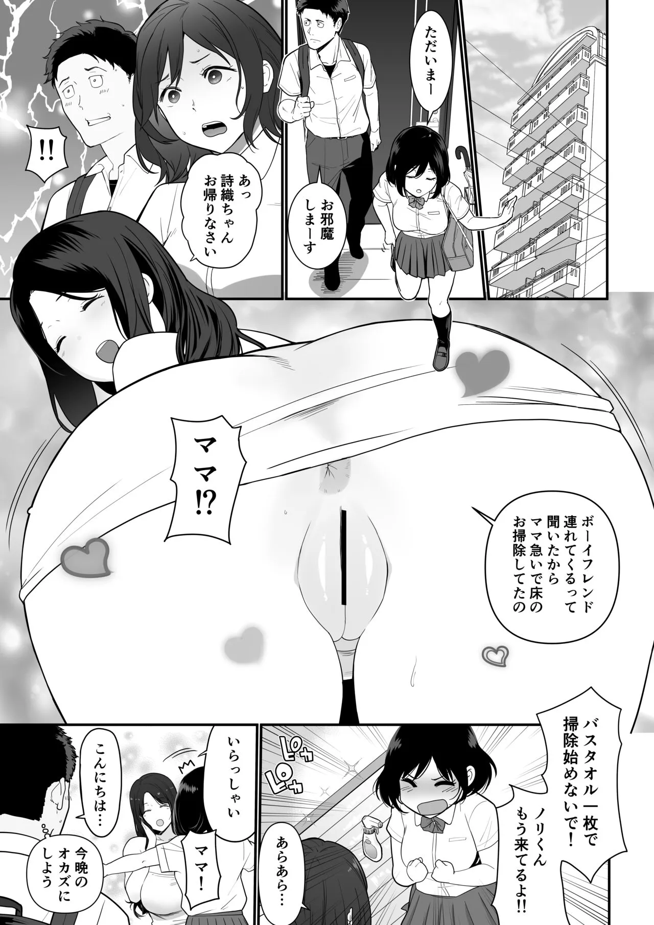 Kanojo no Mama ga H Sugite Gaman Dekinai | Page 2